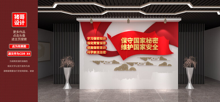 保守國家秘密