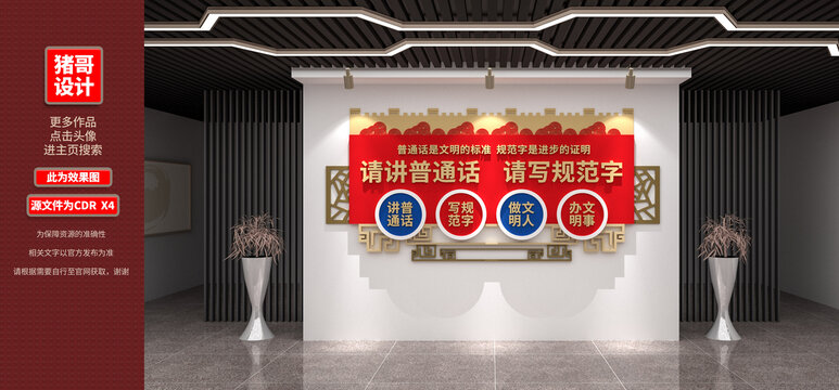 請講普通話