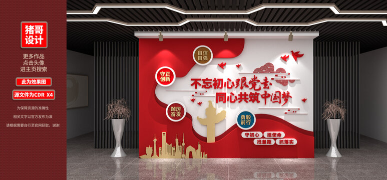 不忘初心牢記使命黨建文化墻