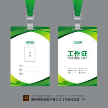 工作證