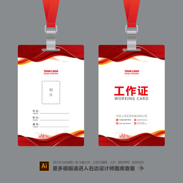 工作證