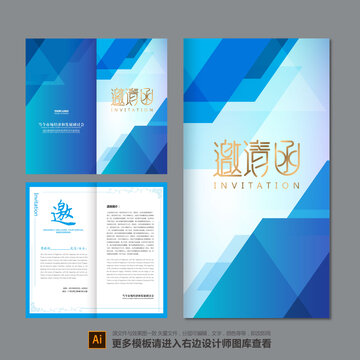 邀請函