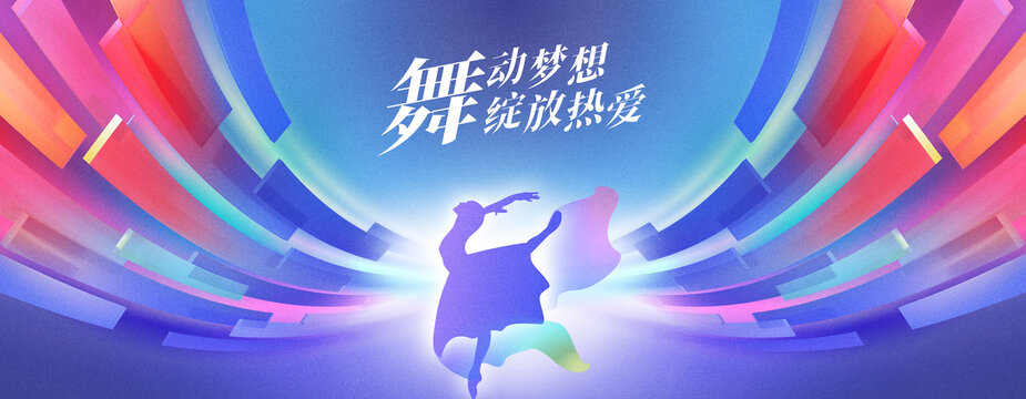 藝術(shù)節(jié)
