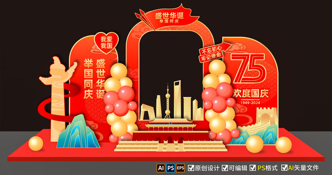 國慶美陳布置