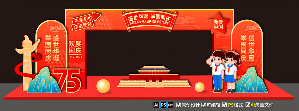 國慶節美陳