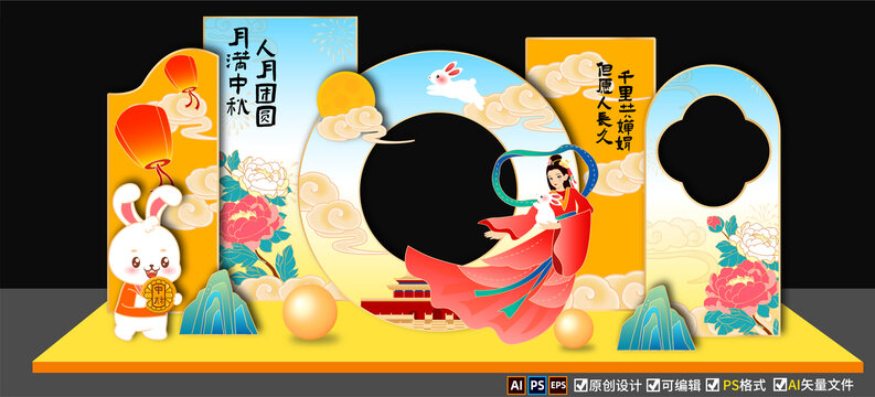 中秋節(jié)拍照框