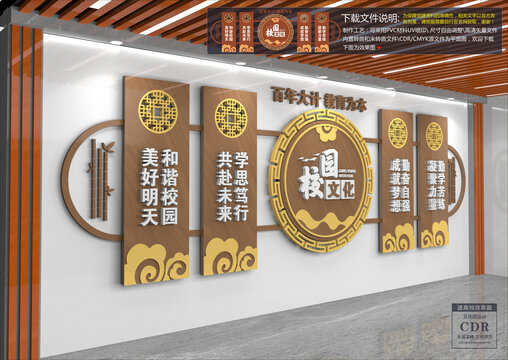 校園文化墻
