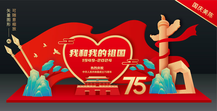 國慶雕塑
