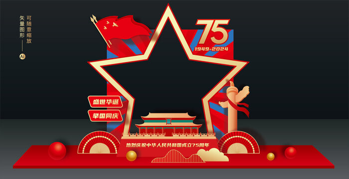 國慶節(jié)拍照框