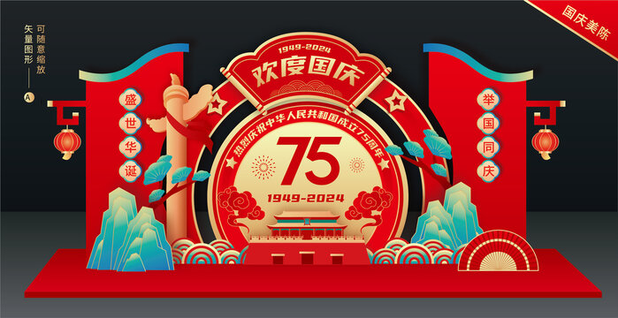 國慶節(jié)美陳