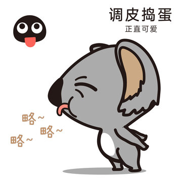 考拉吐舌頭
