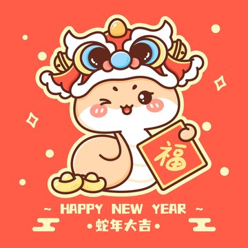 福字小蛇