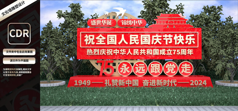國慶節(jié)雕塑
