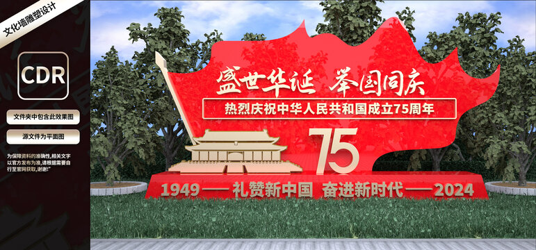 國慶節(jié)雕塑