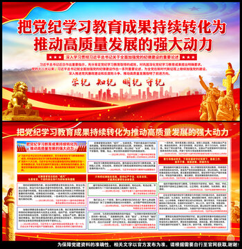 黨紀學習教育成果