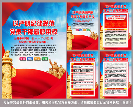 以嚴明紀律規(guī)范黨員干部履職用權(quán)