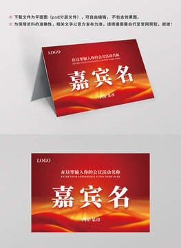 嘉賓席位牌