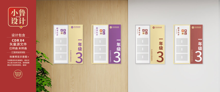 小學班務欄
