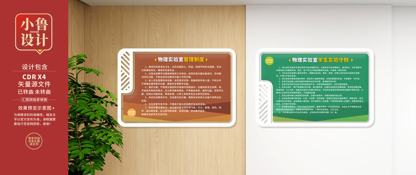 學校制度展板