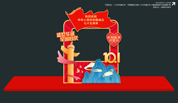 國(guó)慶拍照框