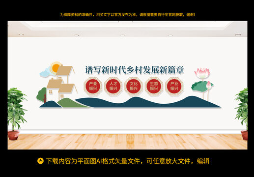 鄉(xiāng)村振興