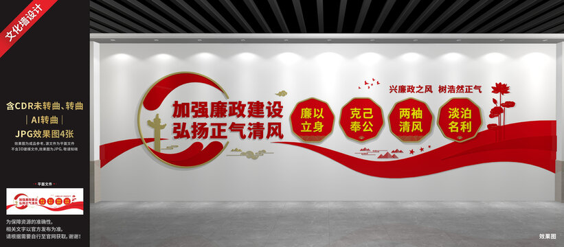廉政文化墻