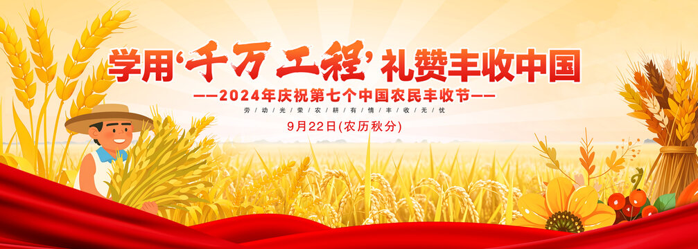 中國農民豐收節背景展板