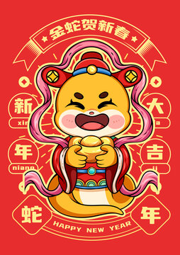 蛇年財神卡通