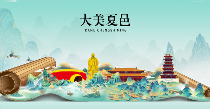 夏邑縣山水墨風(fēng)景國(guó)潮畫卷