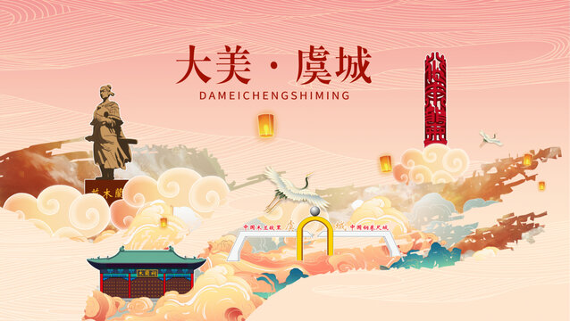 虞城縣國潮山水墨地標(biāo)海報(bào)