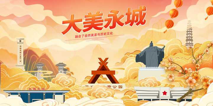 永城市大美城宣傳海報(bào)展板