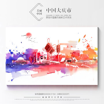 大慶