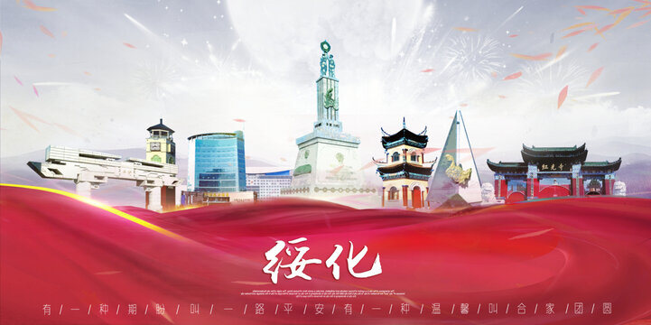 綏化