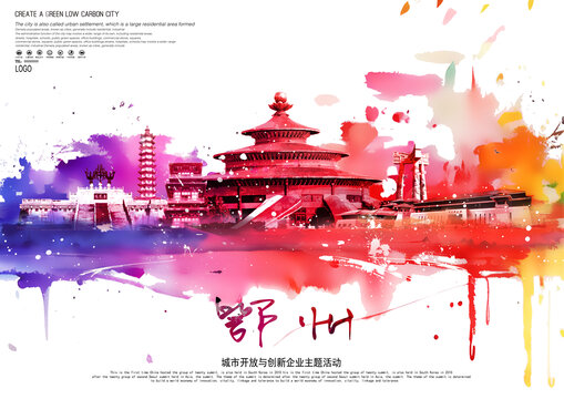 鄂州