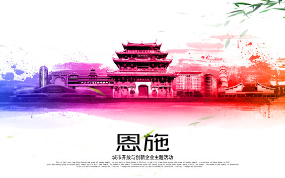 恩施