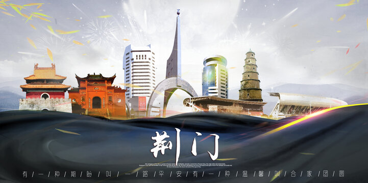 荊門