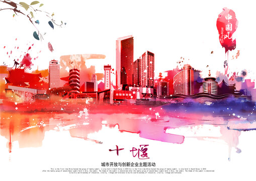十堰