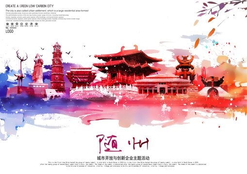 隨州
