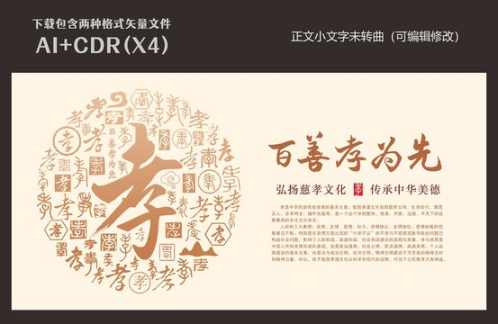 百善孝為先