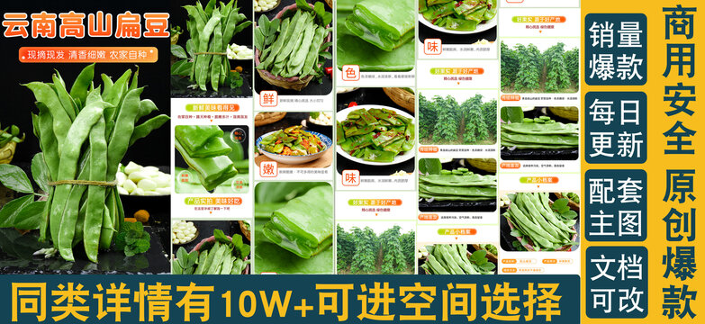 扁豆詳情頁