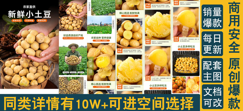 小土豆詳情頁