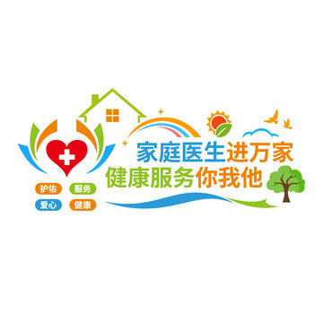 家庭醫(yī)生文化墻