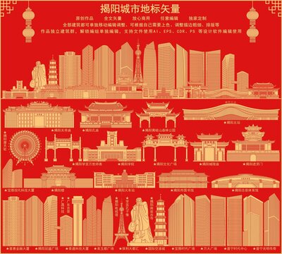 揭陽