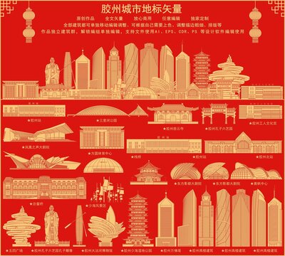 膠州