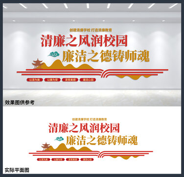 清廉之風潤校園學校背景墻