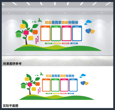 班級園地校園學(xué)校文化背景墻設(shè)計(jì)