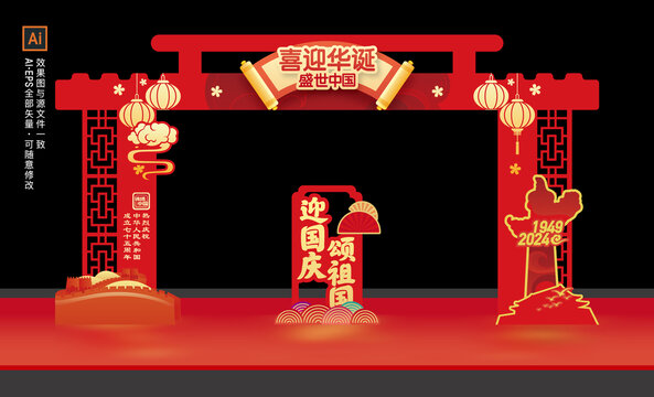 國慶門頭