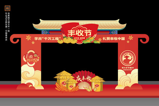 豐收節(jié)門頭
