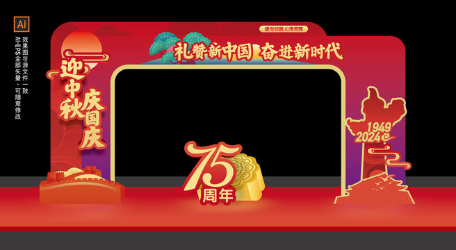 建國75周年門頭