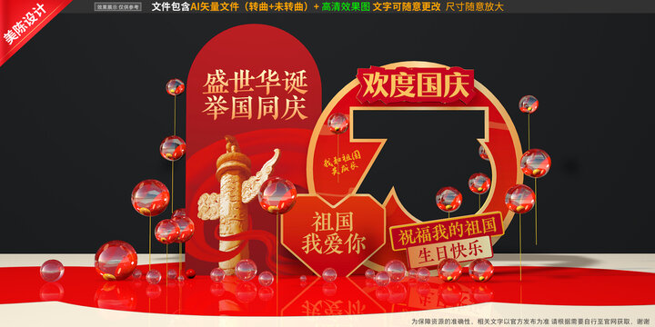 國慶拍照框